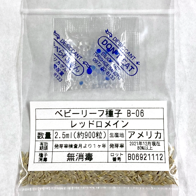 ベビーリーフ種子 B-06 レッドロメイン 2.5ml 約900粒 x 2袋 食品/飲料/酒の食品(野菜)の商品写真