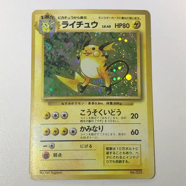 【激レア】ライチュウ 旧裏面 ポケカ ポケモンカード