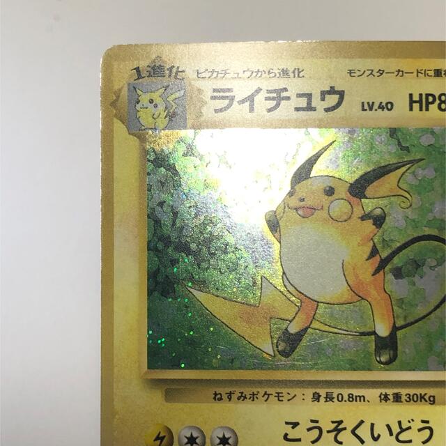 【激レア】ライチュウ 旧裏面 ポケカ ポケモンカード 2