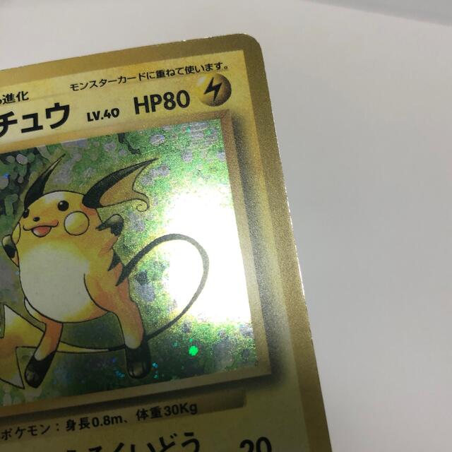 【激レア】ライチュウ 旧裏面 ポケカ ポケモンカード