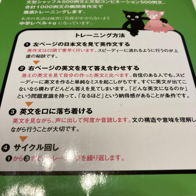 スラスラ話すための瞬間英作文シャッフルトレ－ニング 反射的に言える エンタメ/ホビーの本(語学/参考書)の商品写真