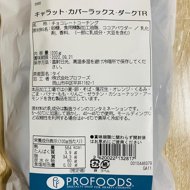 コーティング用 ダークチョコレート 200g テンパリング不要 製菓材料 チョコ 食品/飲料/酒の食品(菓子/デザート)の商品写真