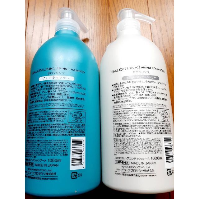 サロンリンク アミノシャンプー&アミノコンディショナー 1000ml 3