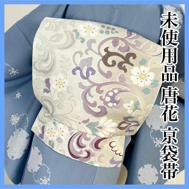 未使用品【唐花】京袋帯　帯 正絹 s581夢美月名古屋帯