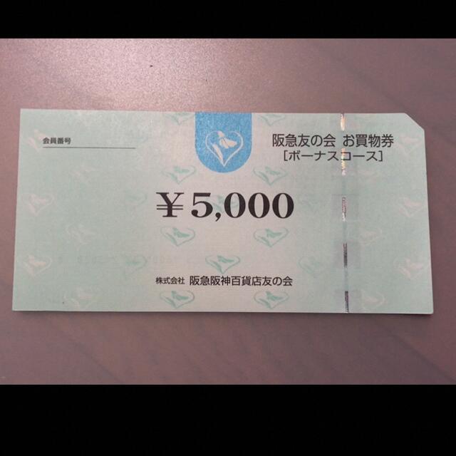 阪急百貨店の■10阪急友の会  5000円×18枚＝9万円