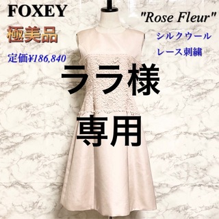 フォクシー(FOXEY)の【極美品】FOXEY「Rose Fleur」レース刺繍フレアワンピース(ひざ丈ワンピース)