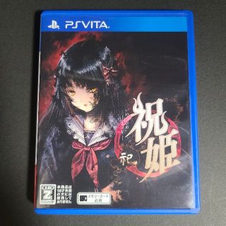 プレイステーションヴィータ(PlayStation Vita)の『2164』祝姫 -祀-(携帯用ゲームソフト)