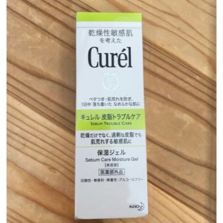 キュレル(Curel)のCurel 保湿ジェル 新品未開封(保湿ジェル)