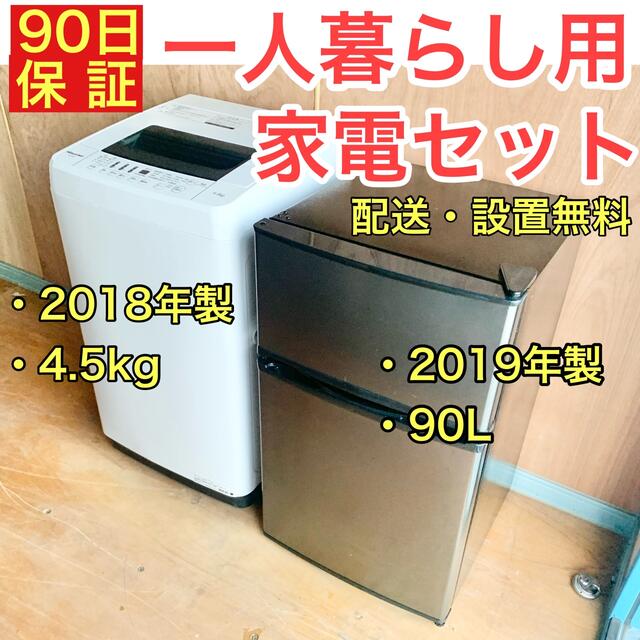 一人暮らしセット 家電セット 冷蔵庫 洗濯機 高年式 送料無料 冷蔵庫