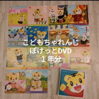 Benesse - こどもちゃれんじ ぽけっとDVD*1年分 おまけつき☆の通販 by ...