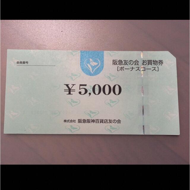 ■15 阪急友の会  5000円×185枚＝92.5万円