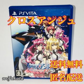 プレイステーションヴィータ(PlayStation Vita)のクロスアンジュ 天使と竜の輪舞tr. PS Vita 送料無料 匿名配送(携帯用ゲームソフト)