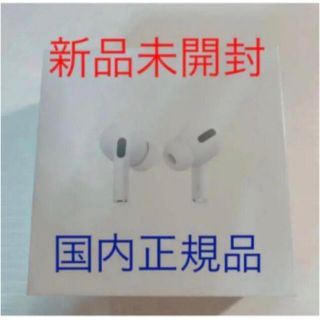 アップル(Apple)のシュリンク付き 正規品 本体 AirPods エアポッズ Pro プロ (ヘッドフォン/イヤフォン)