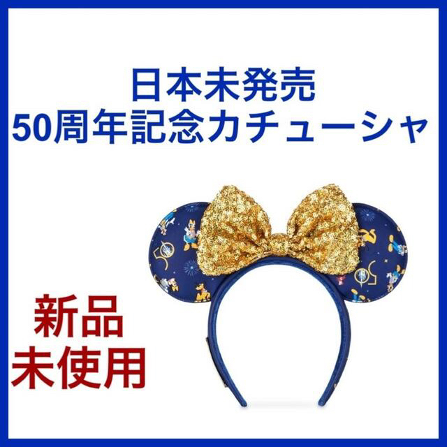 【新品未使用】海外ディズニー限定　ラウンジフライ50周年カチューシャ　WDW