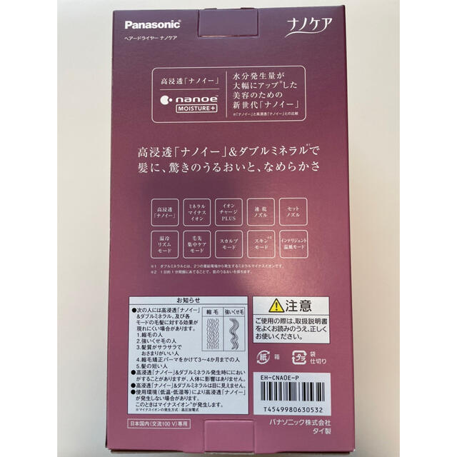 可付属品【新品未使用】Panasonic ヘアドライヤーナノケア　EH-CNA0E-P