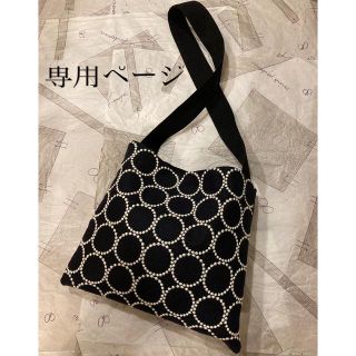 ミナペルホネン(mina perhonen)の〖専用〗ミナペルホネン ハンドメイド タンバリン sash型 ショルダーバッグ(バッグ)