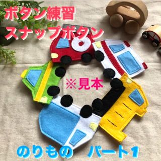 ボタン練習　① スナップボタン練習　ハンドメイド(その他)