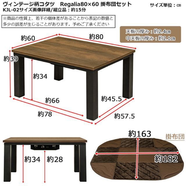 炬燵NEW　Regalia　ヴィンテージ柄コタツ　80×60　掛け布団セット