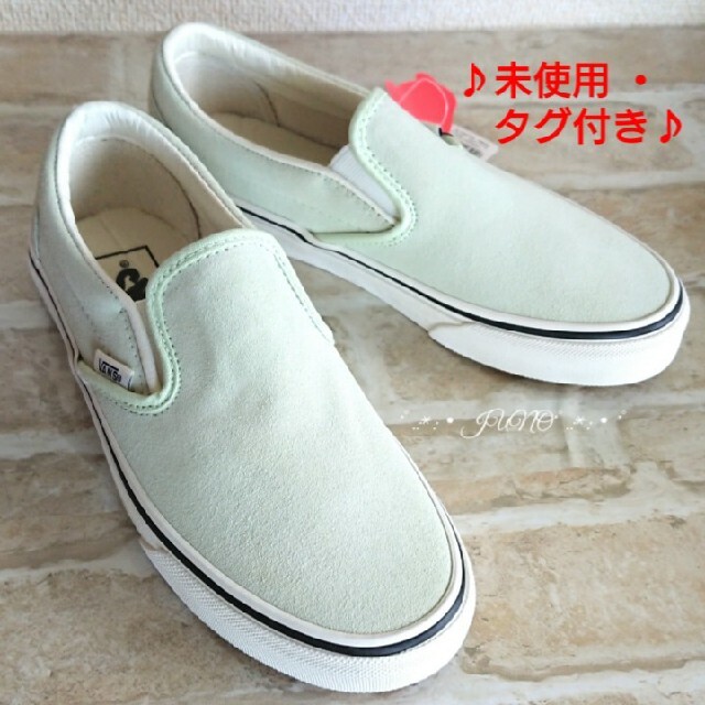 グリーンClassic SlipOn♡VANS バンズ 未使用 タグ付き 23㎝