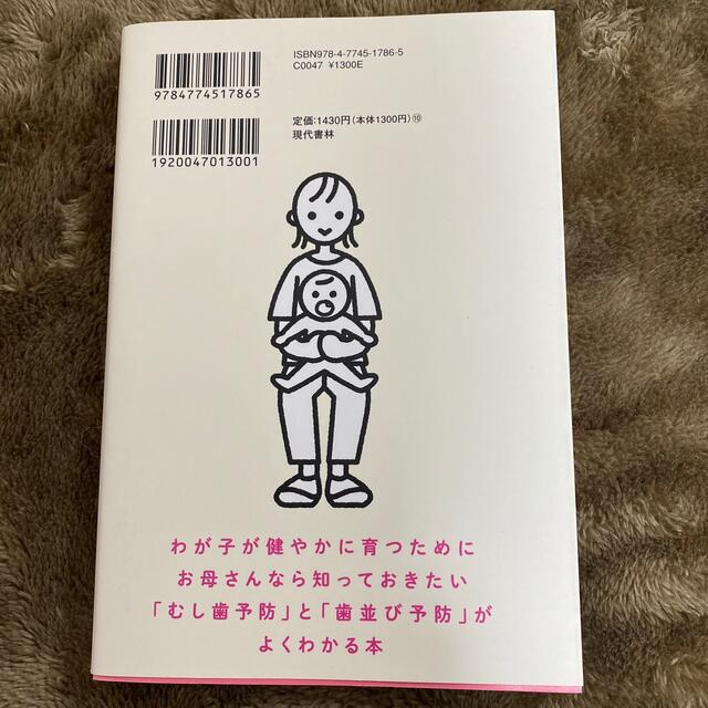 ０歳からの歯育て わが子を愛するお母さんに伝えたい大切なこと エンタメ/ホビーの雑誌(結婚/出産/子育て)の商品写真