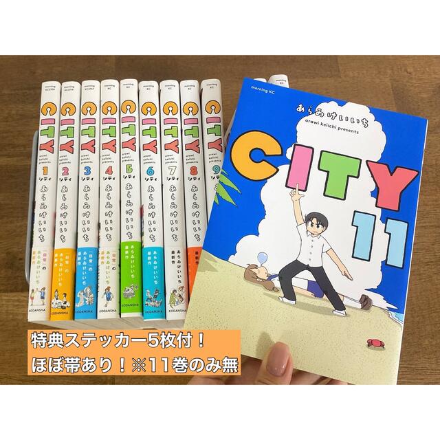 講談社(コウダンシャ)の【特典付き】CITY あらゐけいいち 1～12巻  エンタメ/ホビーの漫画(青年漫画)の商品写真