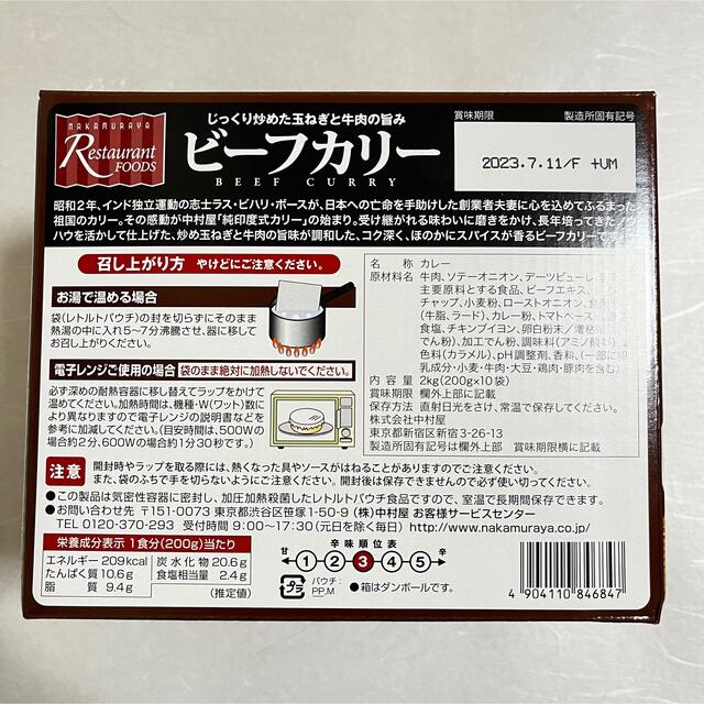 中村屋(ナカムラヤ)の新宿中村屋 ビーフカリー（ビーフカレー）200g×4袋 食品/飲料/酒の加工食品(レトルト食品)の商品写真