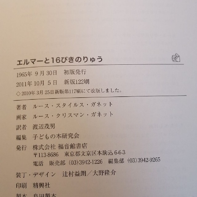 エルマーのぼうけん　エルマーとりゅう　エルマーと16ぴきのりゅう　3冊セット エンタメ/ホビーの本(絵本/児童書)の商品写真