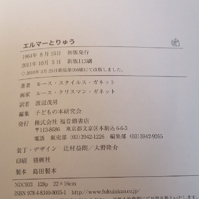 エルマーのぼうけん　エルマーとりゅう　エルマーと16ぴきのりゅう　3冊セット エンタメ/ホビーの本(絵本/児童書)の商品写真