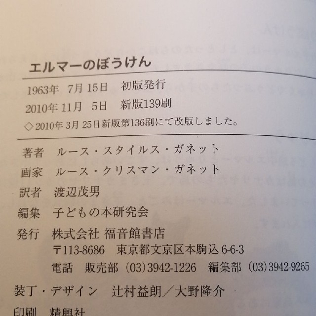 エルマーのぼうけん　エルマーとりゅう　エルマーと16ぴきのりゅう　3冊セット エンタメ/ホビーの本(絵本/児童書)の商品写真