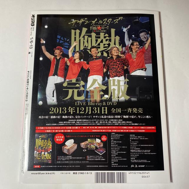 嵐(アラシ)の嵐表紙 雑誌 オリスタ 2014年〜2016年新年特大号 3冊セット【美品】 エンタメ/ホビーの雑誌(ニュース/総合)の商品写真