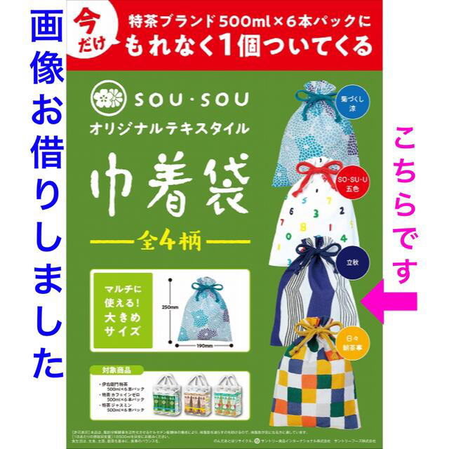 SOU・SOU(ソウソウ)の新品未開封 SOU•SOU ソウソウ 巾着袋【立秋】 レディースのファッション小物(その他)の商品写真