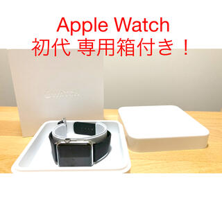 アップルウォッチ(Apple Watch)の【レア！専用箱付き】Apple Watch ステンレス 42mm  初代(腕時計(デジタル))