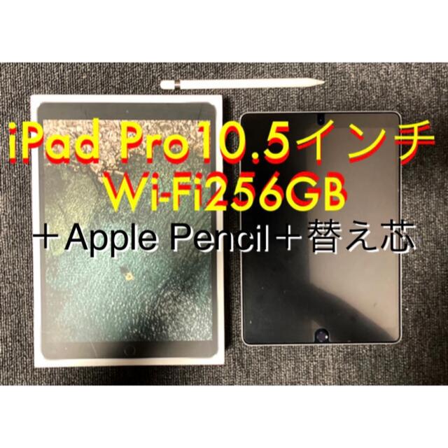 アップル iPad Pro 10.5 インチ WiFi 256GB スペースグレ