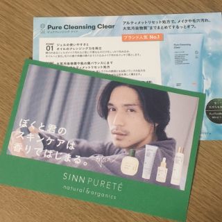 シンピュルテ　錦戸亮さんポストカード(男性タレント)