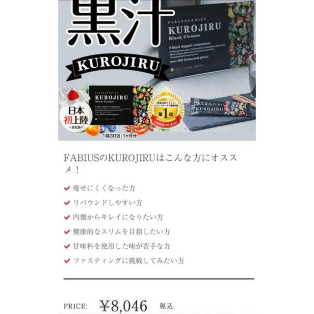 FABIUS(ファビウス)の【5/30終了】FABIUS KUROJIRU Black Cleanse 2箱 コスメ/美容のダイエット(ダイエット食品)の商品写真