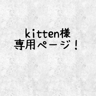 【kitten様】専用ページ！(ランチボックス巾着)