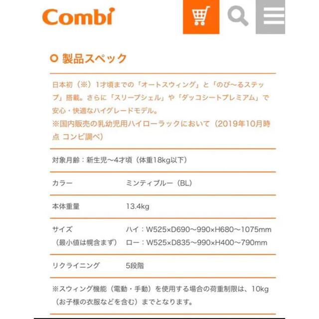 combi(コンビ)ののい様専用　ネムリラ　オートスウィング　bedi long キッズ/ベビー/マタニティの寝具/家具(ベビーベッド)の商品写真