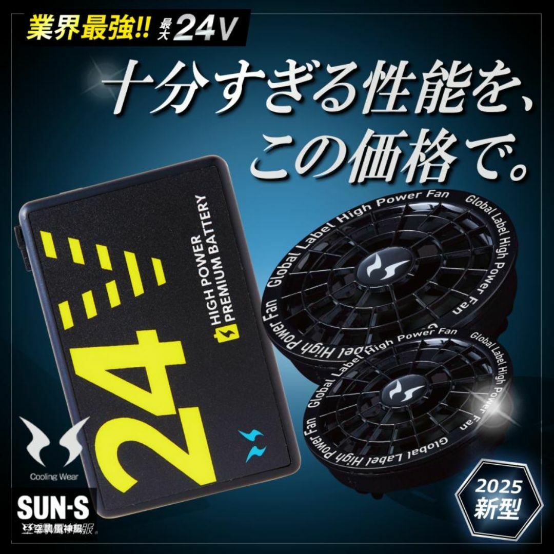 SUN-S(サンエス)のサンエス 空調風神服 24V ファン バッテリーセット 2025年 春夏 新作 その他のその他(その他)の商品写真
