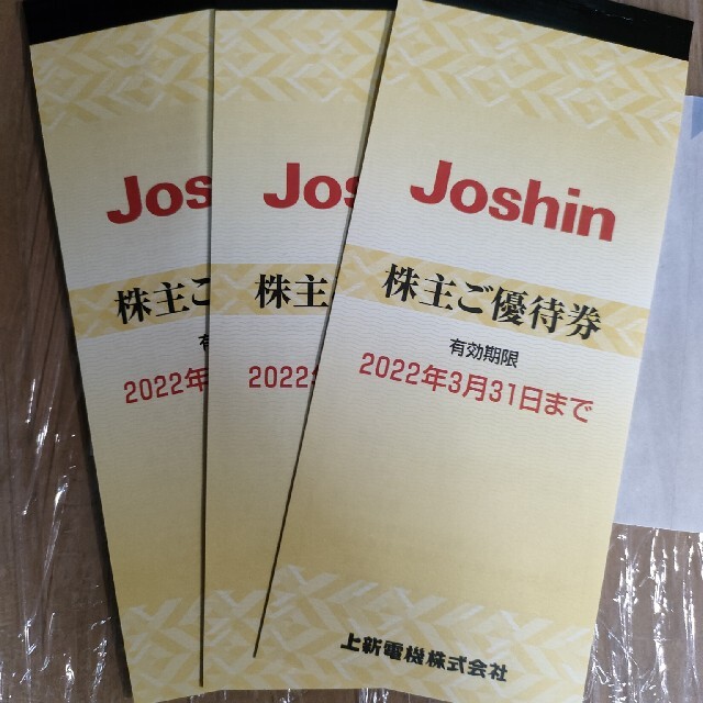 ジョーシン　株主優待　３冊 チケットの優待券/割引券(ショッピング)の商品写真