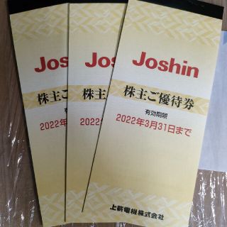 ジョーシン　株主優待　３冊(ショッピング)