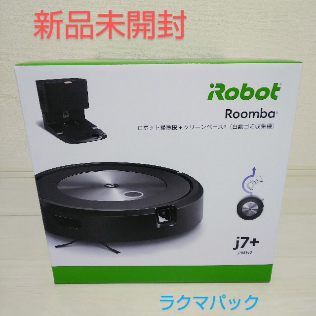 【新品・未開封】 ロボット掃除機 ルンバ j7+ アイロボット iRobot | フリマアプリ ラクマ
