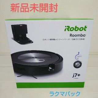 アイロボット(iRobot)の【新品・未開封】 ロボット掃除機　ルンバ j7＋ アイロボット iRobot(掃除機)