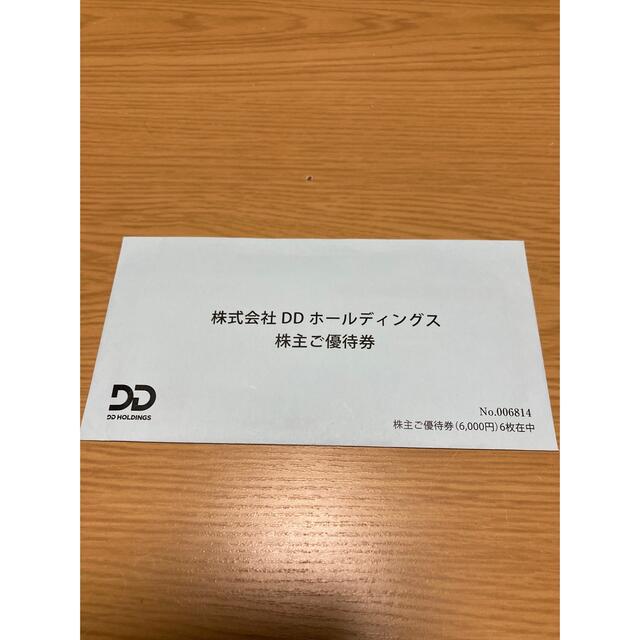 DDホールディングス　株主優待　6000円分 チケットの優待券/割引券(レストラン/食事券)の商品写真