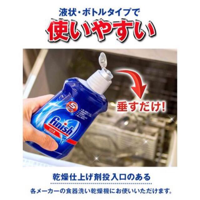 フィニッシュ リンス 食洗機 乾燥仕上剤 250ml*3コセット スマホ/家電/カメラの生活家電(食器洗い機/乾燥機)の商品写真