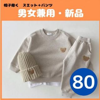 【新品未使用】韓国風クマの刺繡スウェットシャツとパンツ(トレーナー)