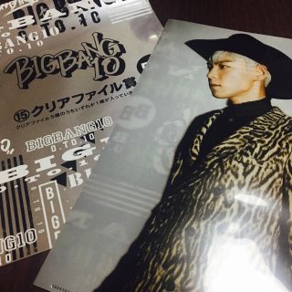 ビッグバン(BIGBANG)のBIGBANG top ファイル 未使用(アイドルグッズ)