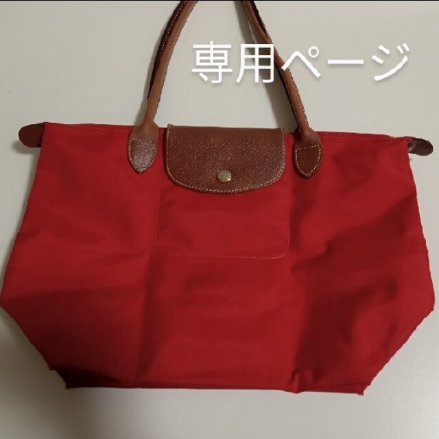 LONGCHAMP(ロンシャン)のLONGCHAMP ロンシャン ル・プリアージュ トートバッグ レッド レディースのバッグ(トートバッグ)の商品写真