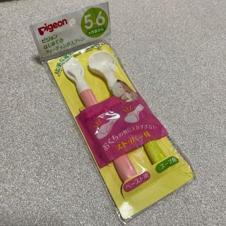 ピジョン(Pigeon)の離乳食スプーンセット✩.*˚ピジョン新品(スプーン/フォーク)