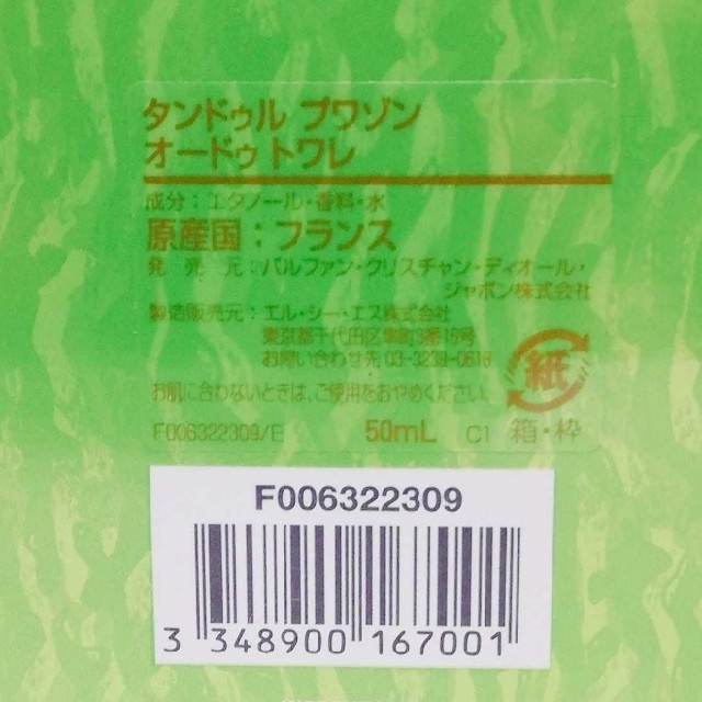 割引クーポン対象品 プワゾン PayPayフリマ｜送料無料 ディオール 新品★ディオール タンドゥル プワゾン タンドゥル EDT 50ml