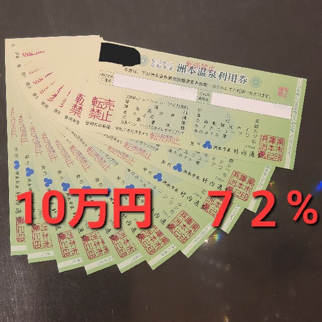 定番 洲本温泉利用券 3分 期限2025年6月末日迄 期限2025年6月末日迄 4